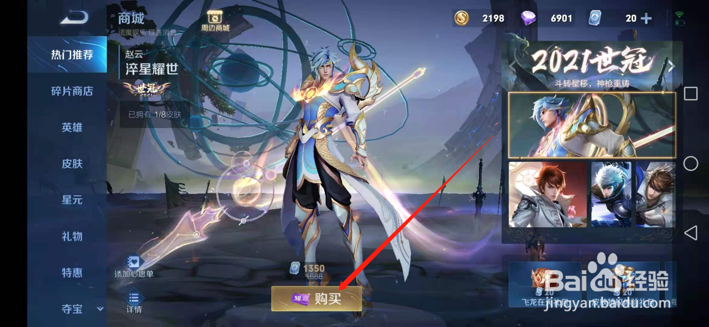 王者荣耀怎么获得皮肤淬星耀世