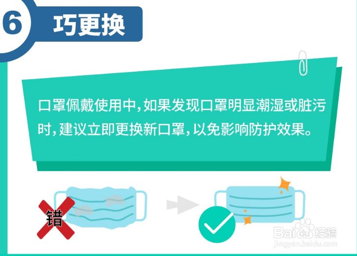 正确佩戴口罩 请牢记这6个要点