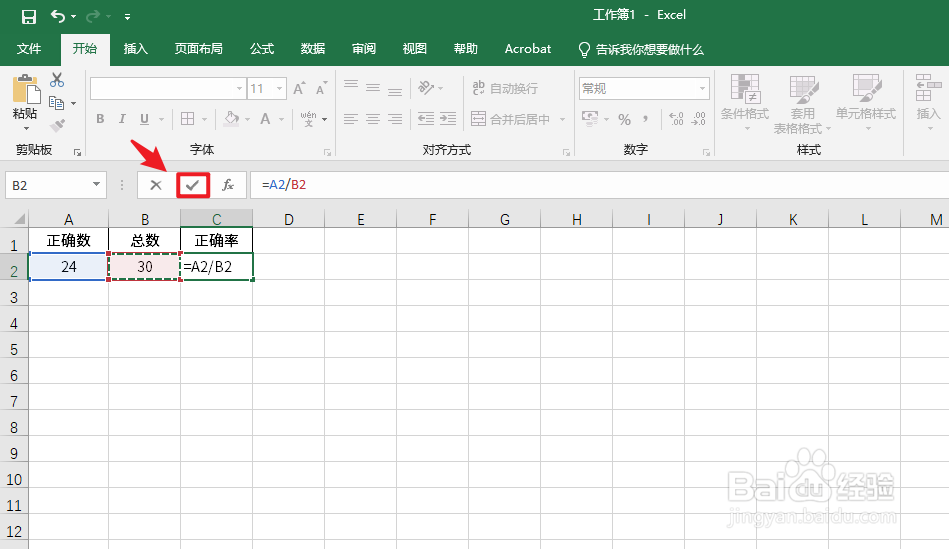 Excel正确率怎么算#校园分享#