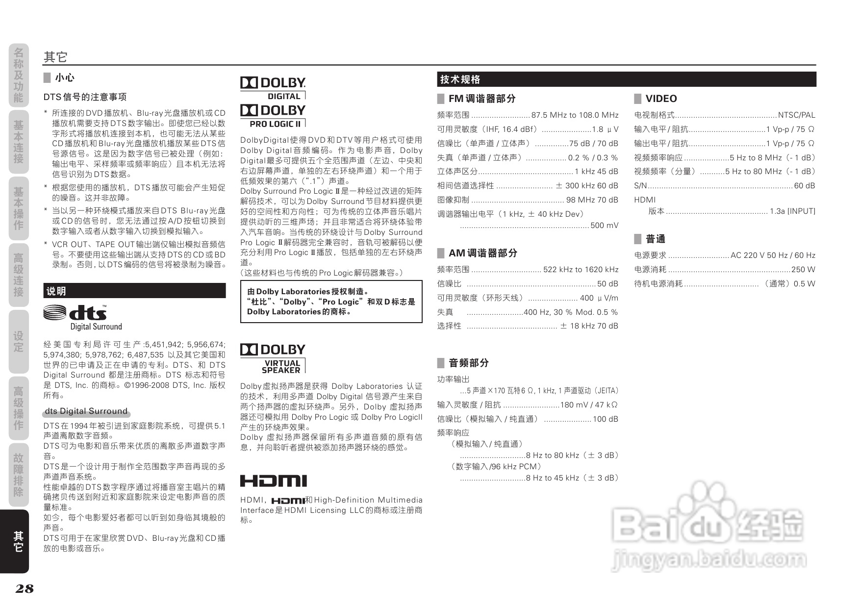 马兰士SR3053功放使用说明书:[2]