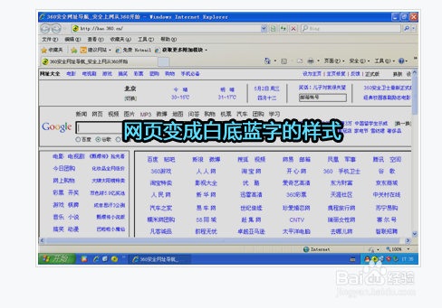 网页变成白底蓝字没有背景色怎么办
