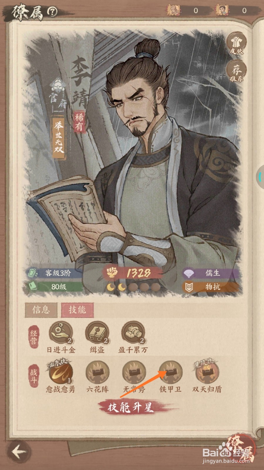 这城有良田中哪里查看铁甲卫