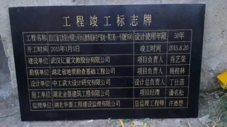 工程竣工标示牌 一般距地多高