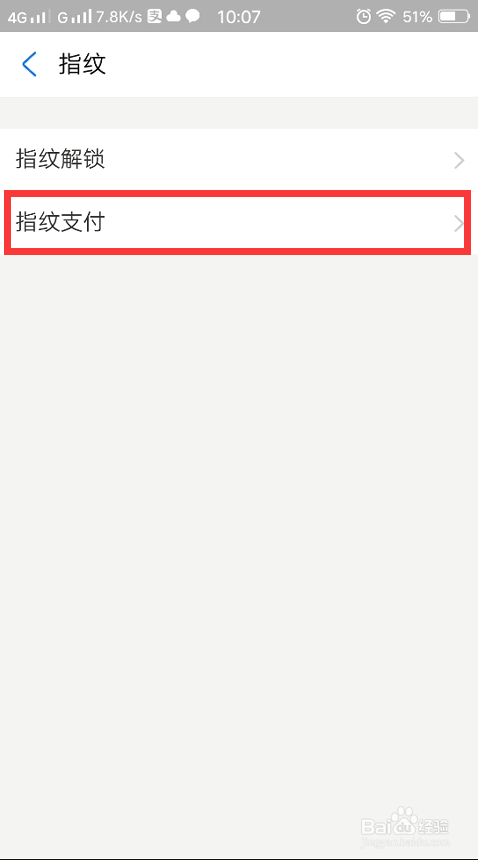 支付宝怎么开启指纹支付