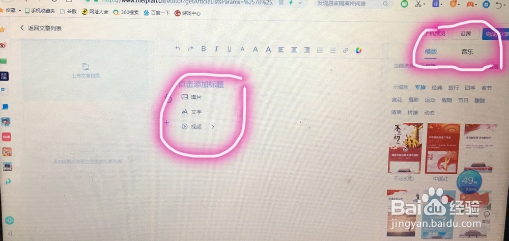 如何制作美篇