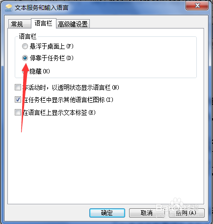 电脑如何更改语言栏的显示位置？