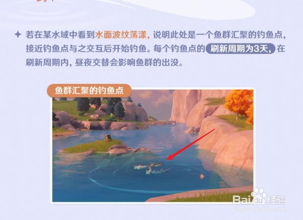 原神2.1版本最佳钓鱼点位置在哪
