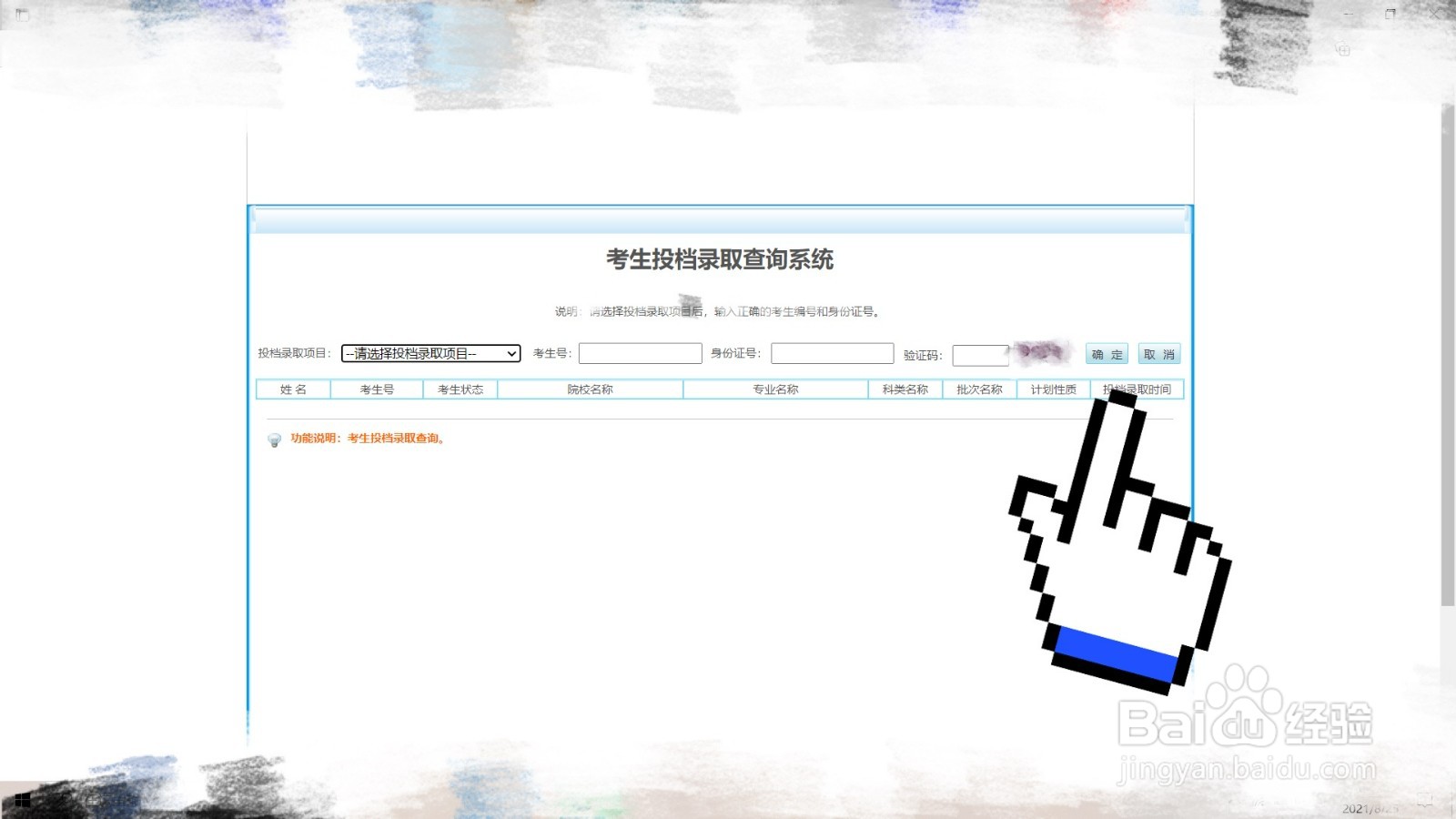 怎么查投档状态