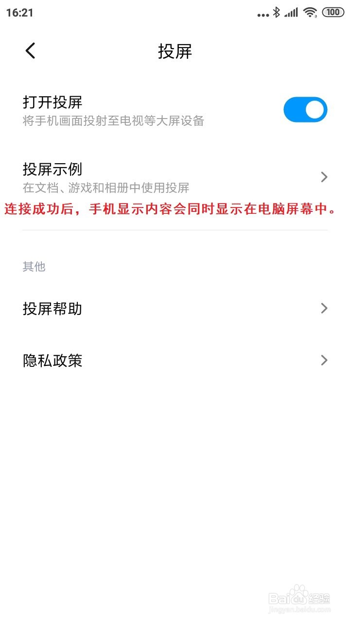 怎样将手机屏投影至Win10电脑上？
