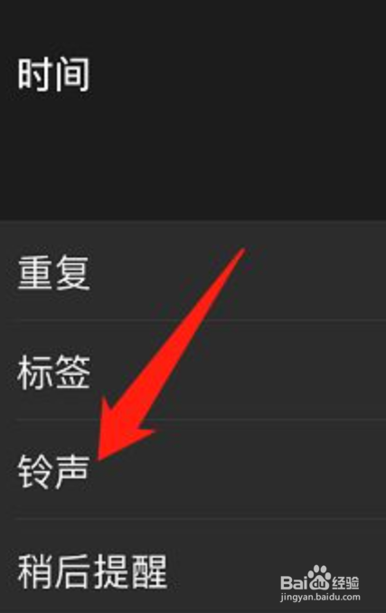 iphone怎么设置闹钟铃声