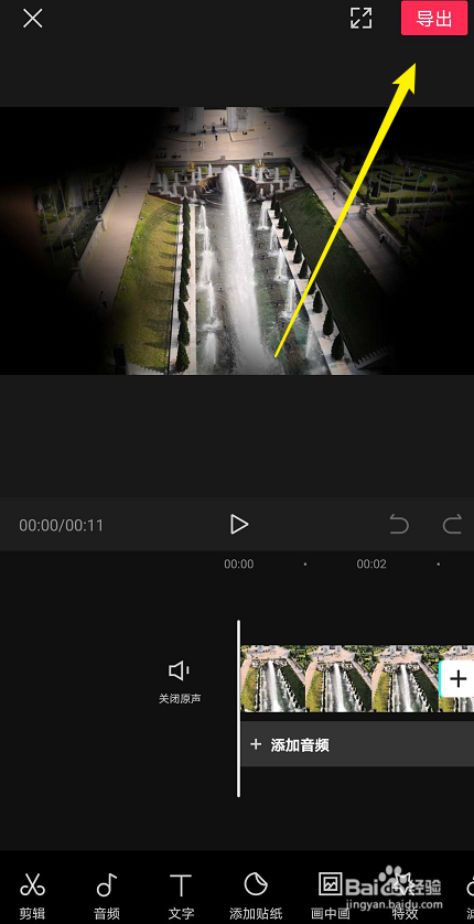 剪映如何更改导出视频的分辨率和帧率