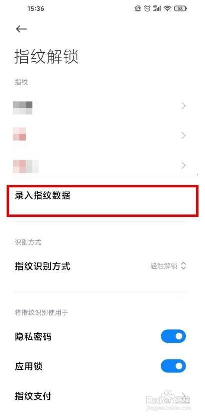 红米k40pro怎么设置指纹解锁