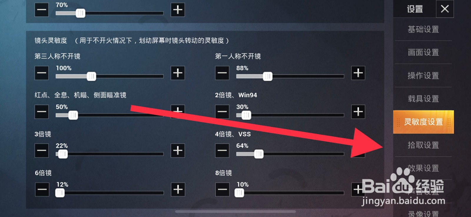 和平精英如何设置射手步枪的子弹数量