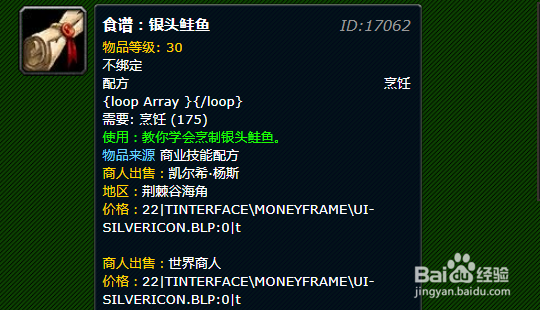 魔兽世界烹饪银头鲑鱼的配方哪买