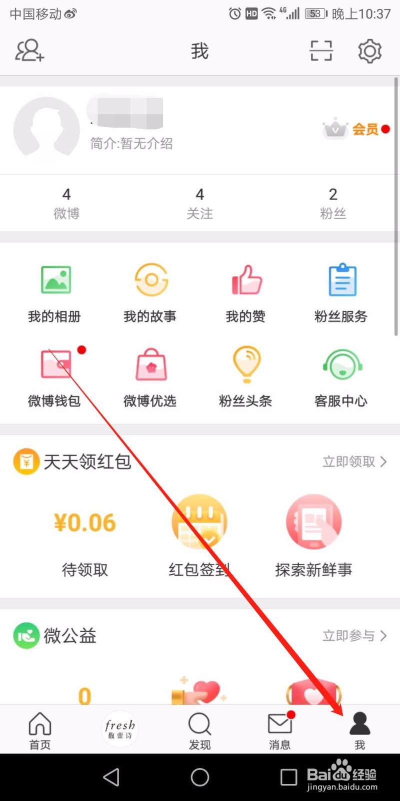 微博怎么设置陌生登录提醒