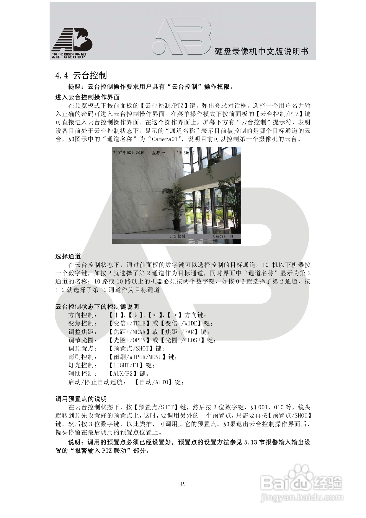 AAB8199硬盘录像机安装和操作说明书V2.0:[2]