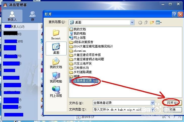 QQ技巧攻略：[5]QQ如何导出和导入聊天记录