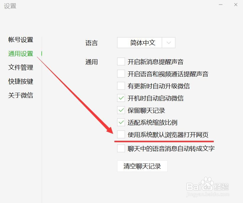 电脑微信默认浏览器打开网页的设置方法