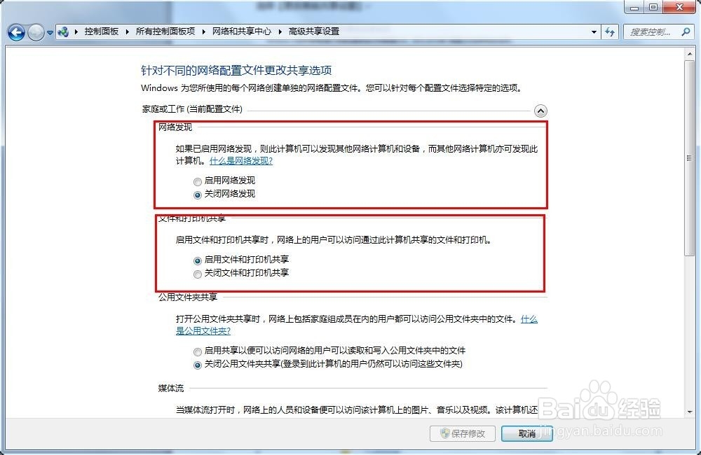 Win7共享文件夹权限调整(三)
