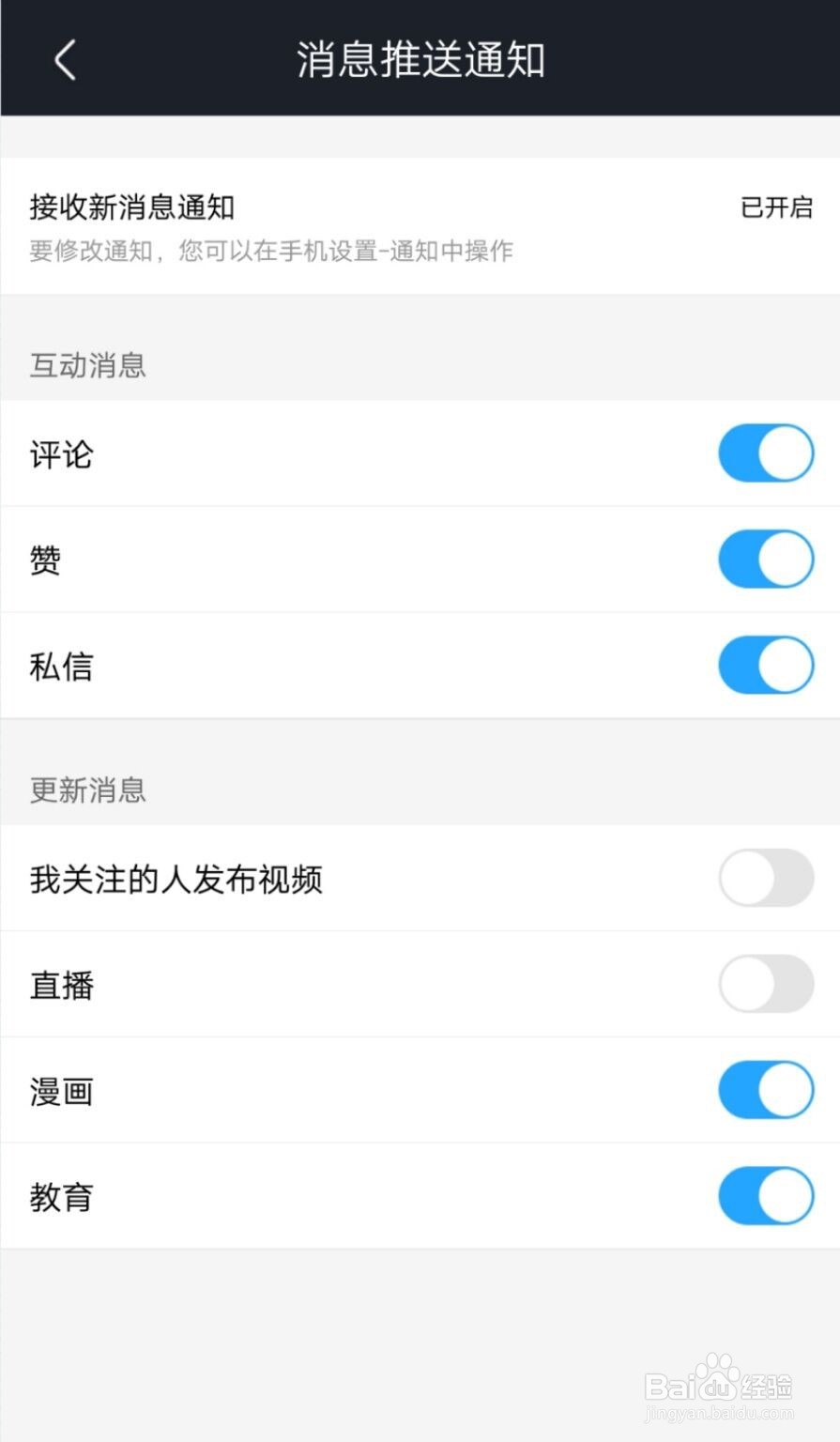 优酷视频APP如何关闭我关注的人发布视频通知
