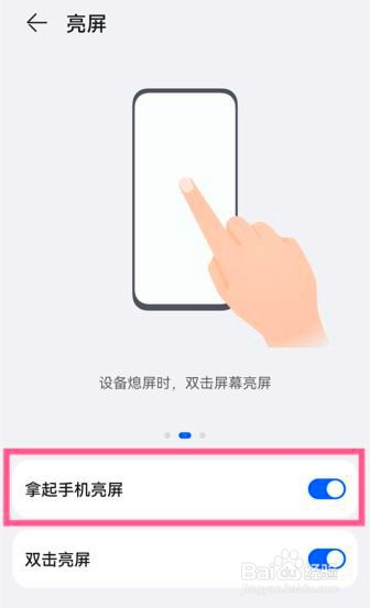 华为p50手机开启抬起亮屏的步骤有哪些