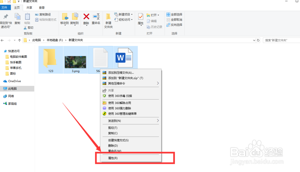 Win10如何隐藏文件或文件夹，打开隐藏文件