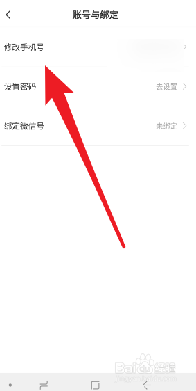 Boss直聘如何修改手机号