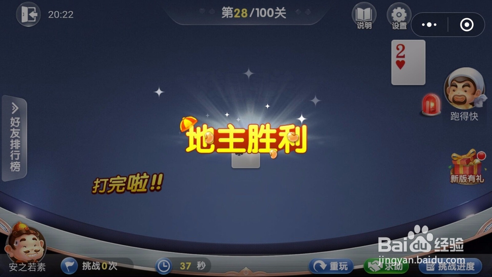 微信欢乐斗地主残局闯关5月第28关怎么过