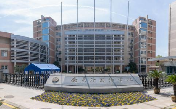 南京外国语学校有多强