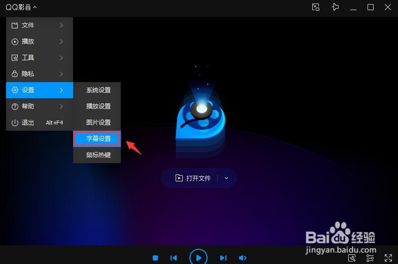 QQ影音如何进行声卡选择