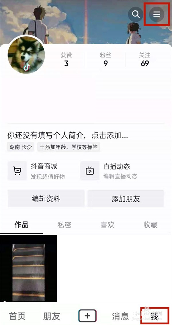 抖音短视频免密支付怎么关闭