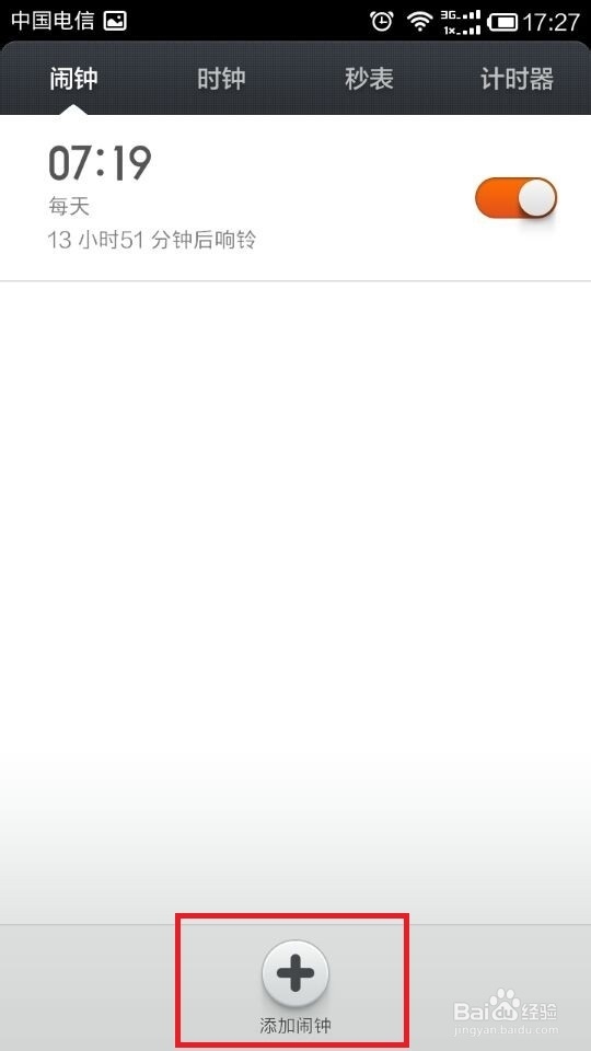 小米手机怎么设置闹钟