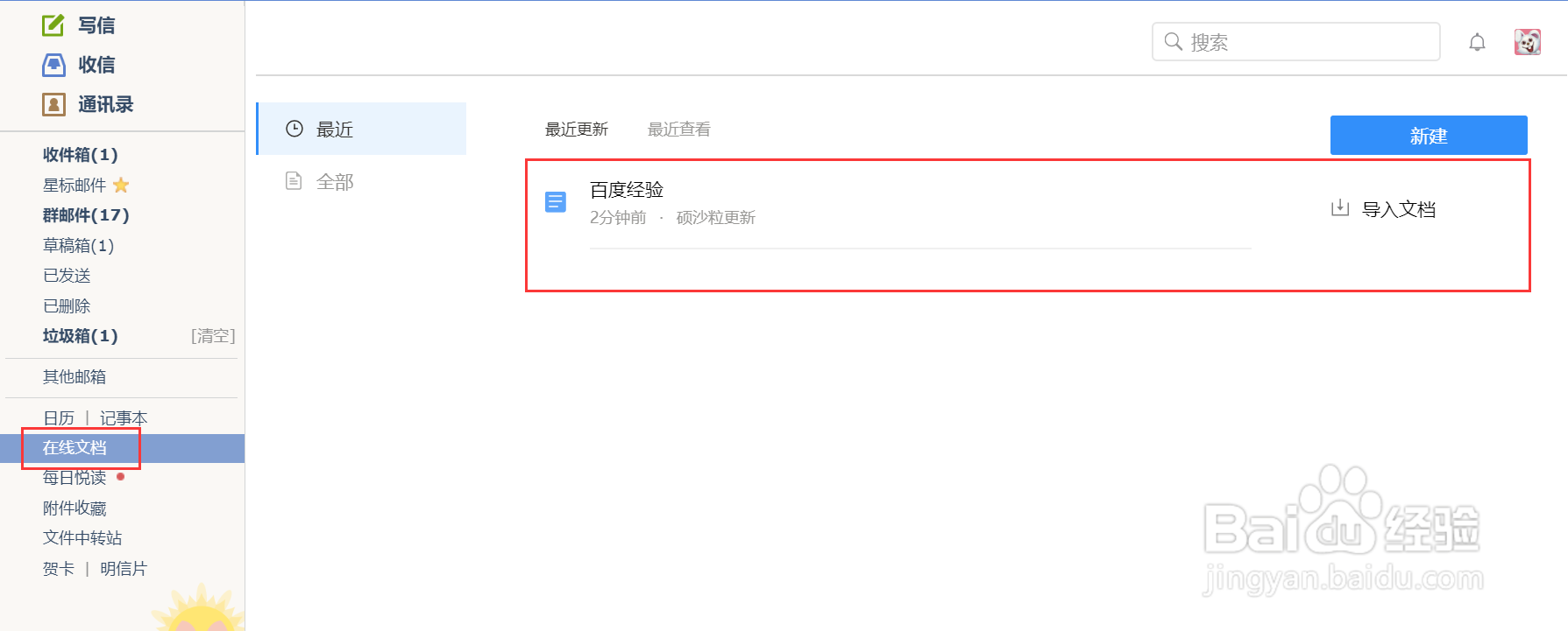 QQ邮箱如何下载编辑好的在线文档