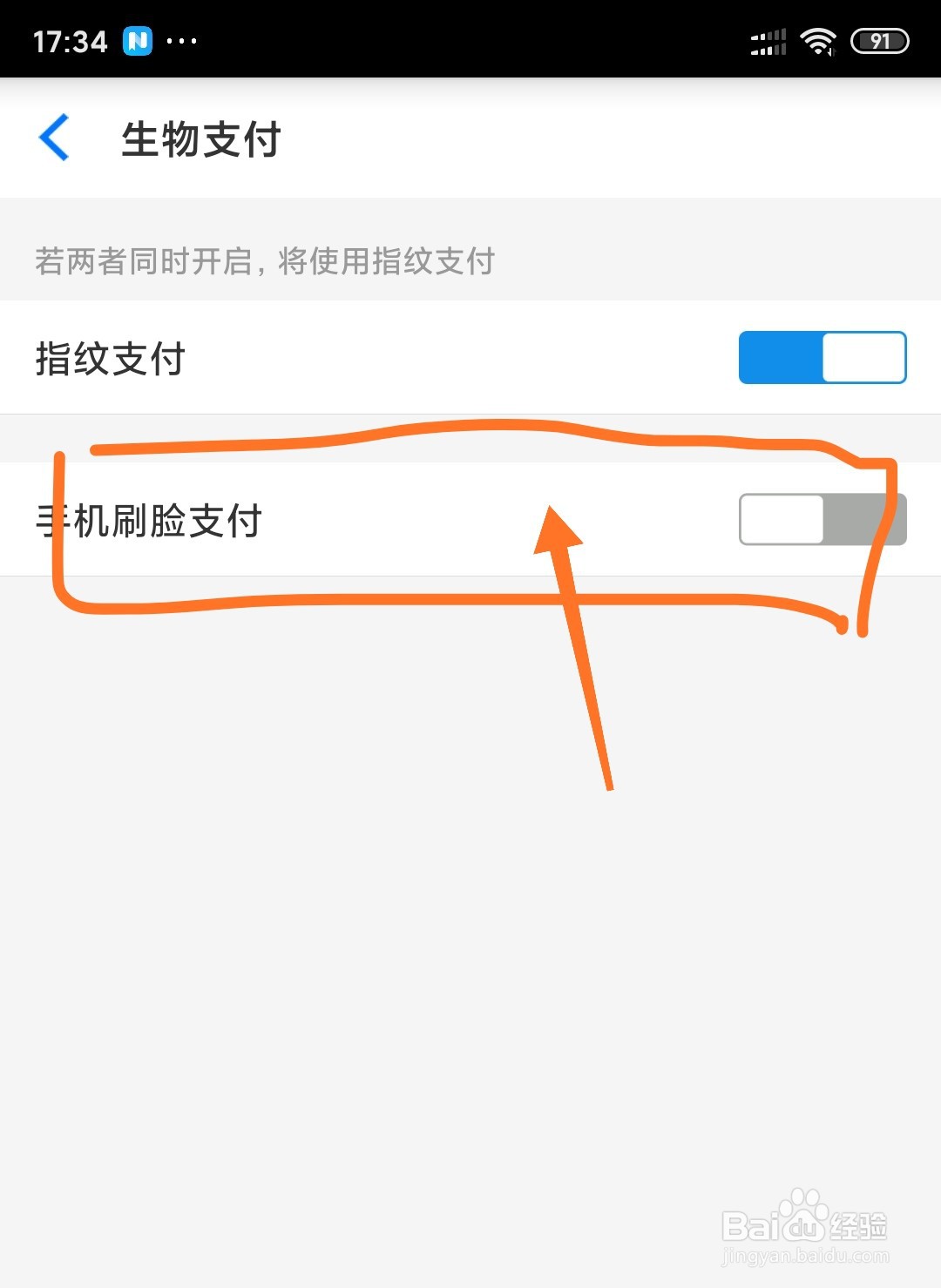 手机淘宝如何添加刷脸支付?
