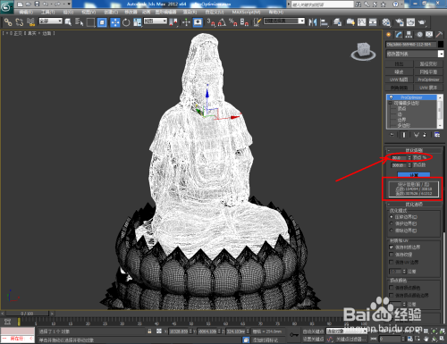 3Dmax如何使用ProOptimizer