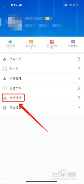 掌上林甸app怎样提交意见反馈
