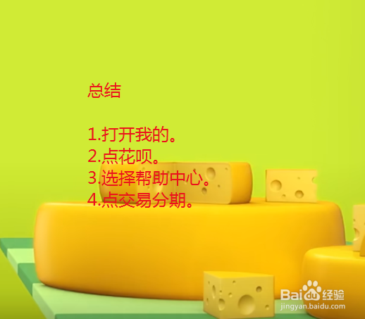 支付宝如何申请花呗账单分期