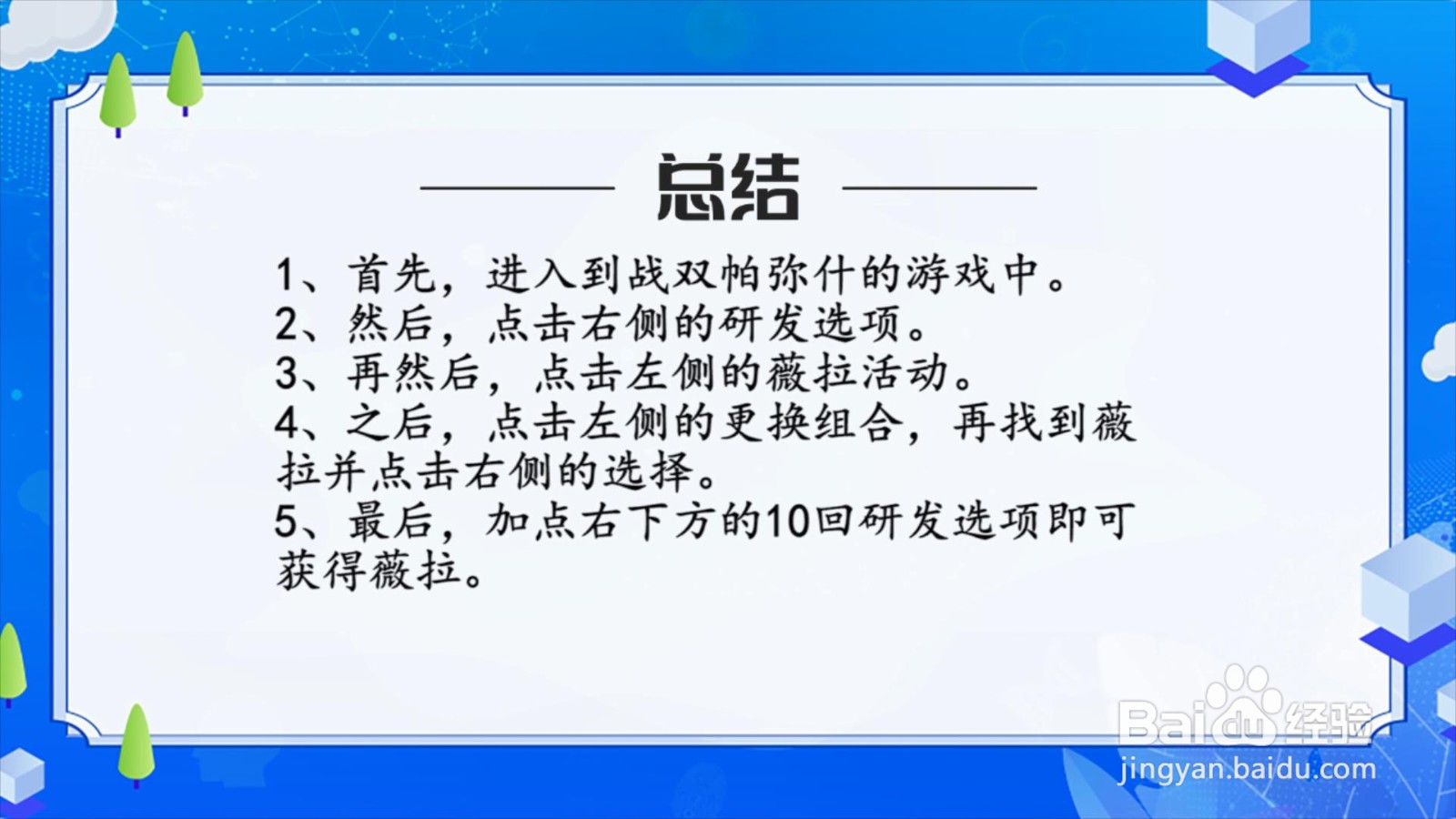 战双薇拉怎么获得