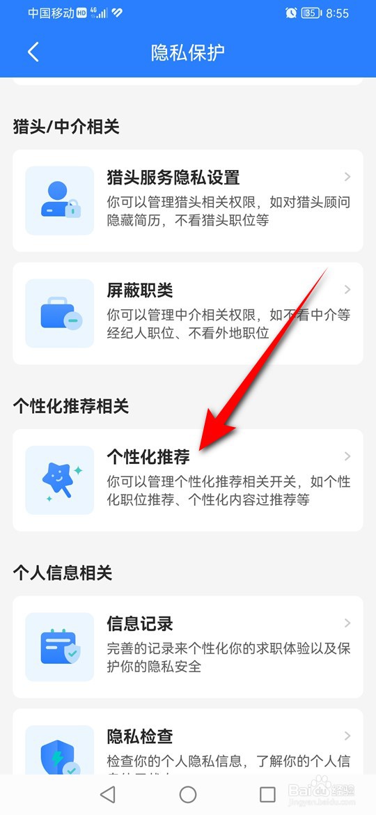 BOSS直聘个性化内容推荐功能怎么关闭