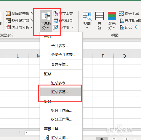多个表格汇总