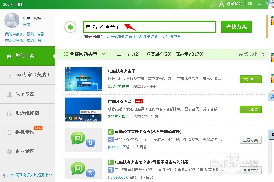 电脑没声音了怎么办？