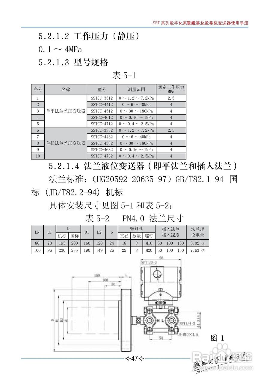 伟岸SST数字化智能压力差压变送器说明书:[5]