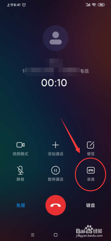 红米手机通话录音在哪里找？