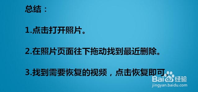 如何恢复手机最近删除的视频?