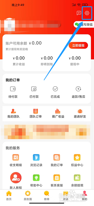 金沙折扣app怎样开启消息通知