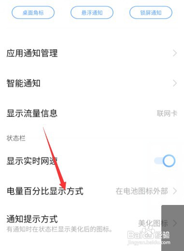 设置vivo手机电量百分比怎么操作