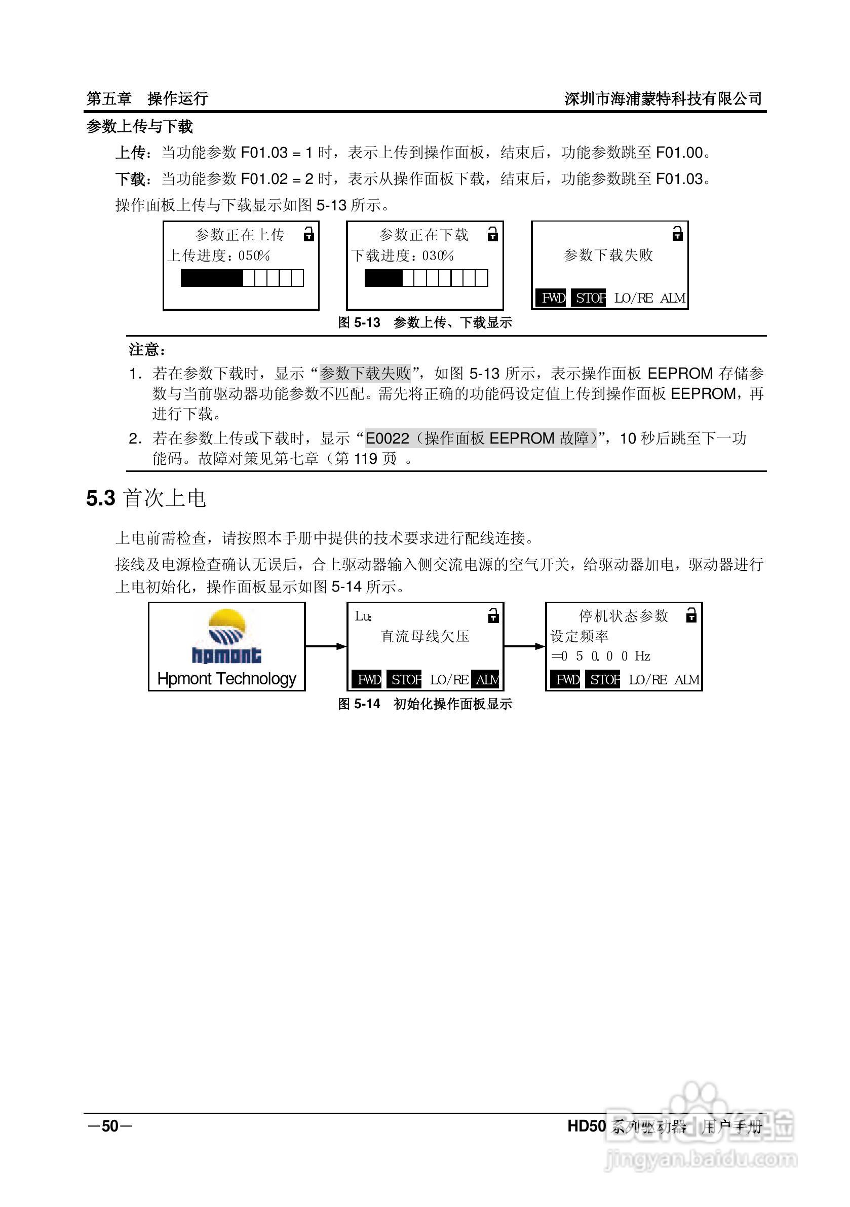 海浦蒙特HD50-6T400G高性能矢量控制驱动器用户手册:[6]