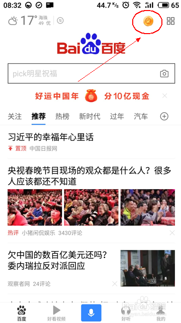 2019年百度春晚红包活动攻略