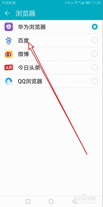 华为怎么更改默认浏览器设置