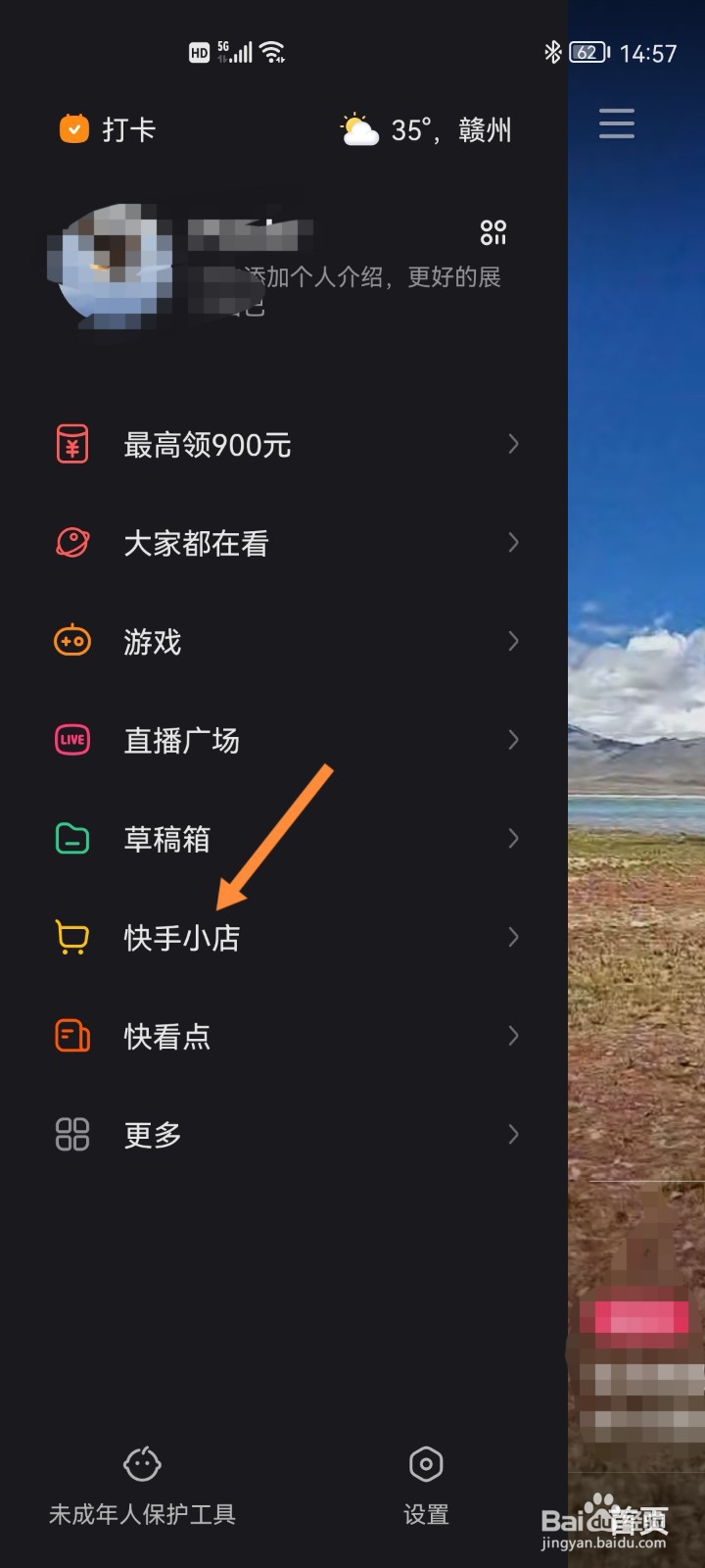 快手如何查看我的订单